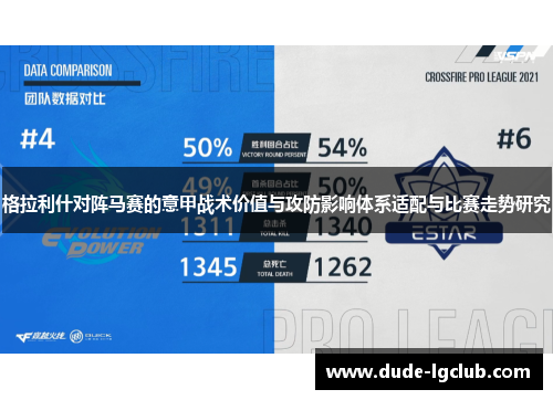 格拉利什对阵马赛的意甲战术价值与攻防影响体系适配与比赛走势研究