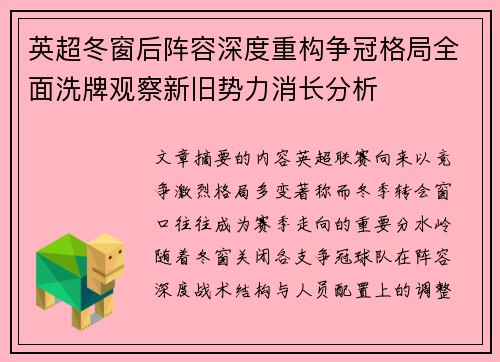 英超冬窗后阵容深度重构争冠格局全面洗牌观察新旧势力消长分析 英超冬窗后阵容深度重构争冠格局全面洗牌观察新旧势力消长分析