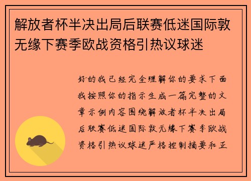 解放者杯半决出局后联赛低迷国际敦无缘下赛季欧战资格引热议球迷