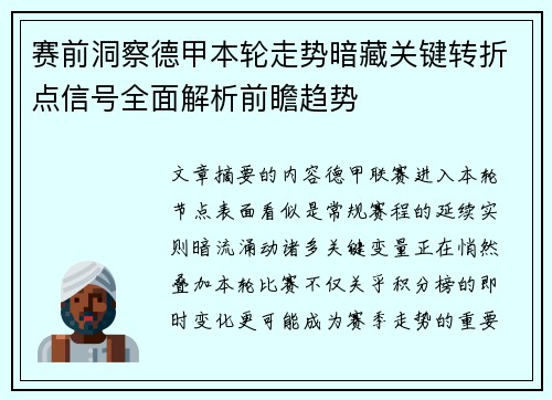 赛前洞察德甲本轮走势暗藏关键转折点信号全面解析前瞻趋势