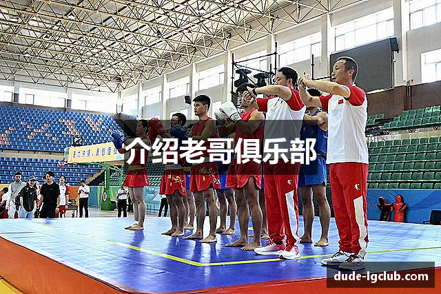 介绍老哥俱乐部